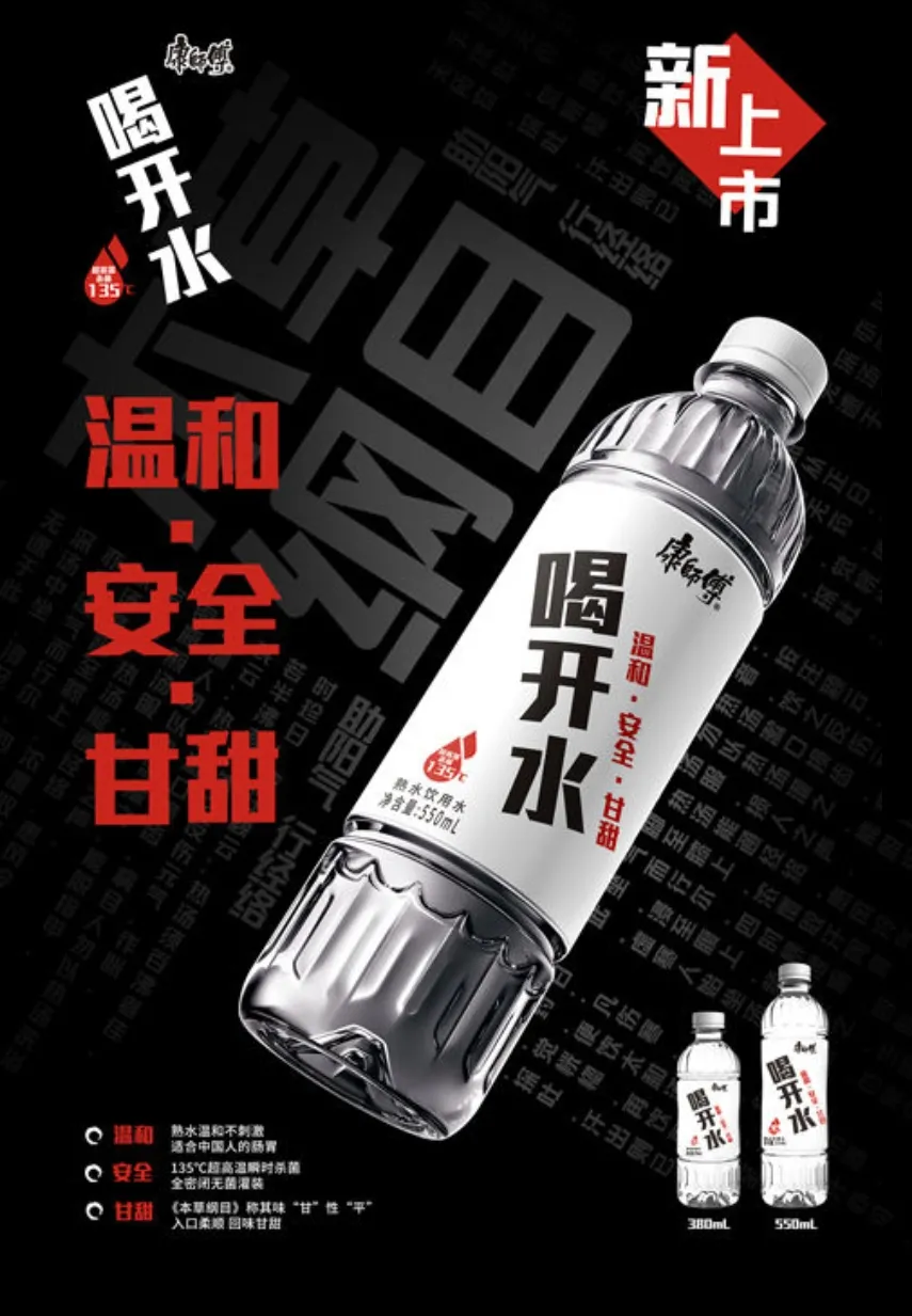 康師傅喝開水包裝設計分析(圖1)