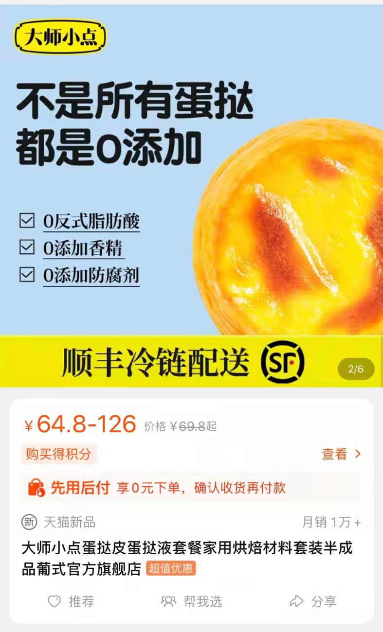 知名黃天鵝可生食雞蛋推出蛋撻產品，包裝傳播品類還是傳播品牌？(圖7)