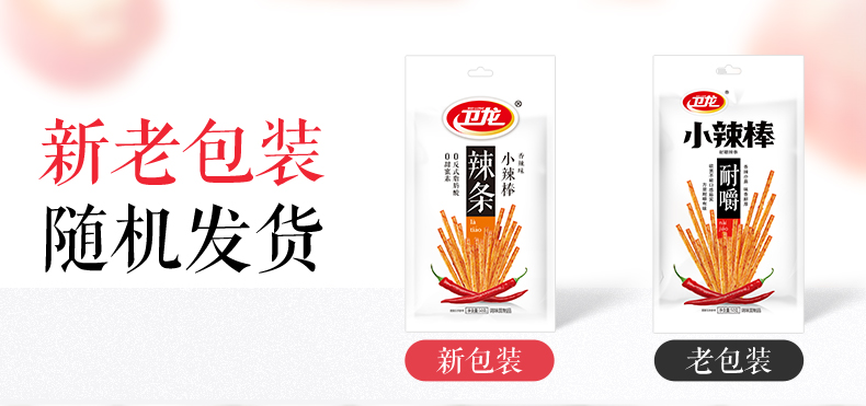 衛龍辣條包裝設計升級 消費者如果想不起你的品牌,增長就難了(圖1)