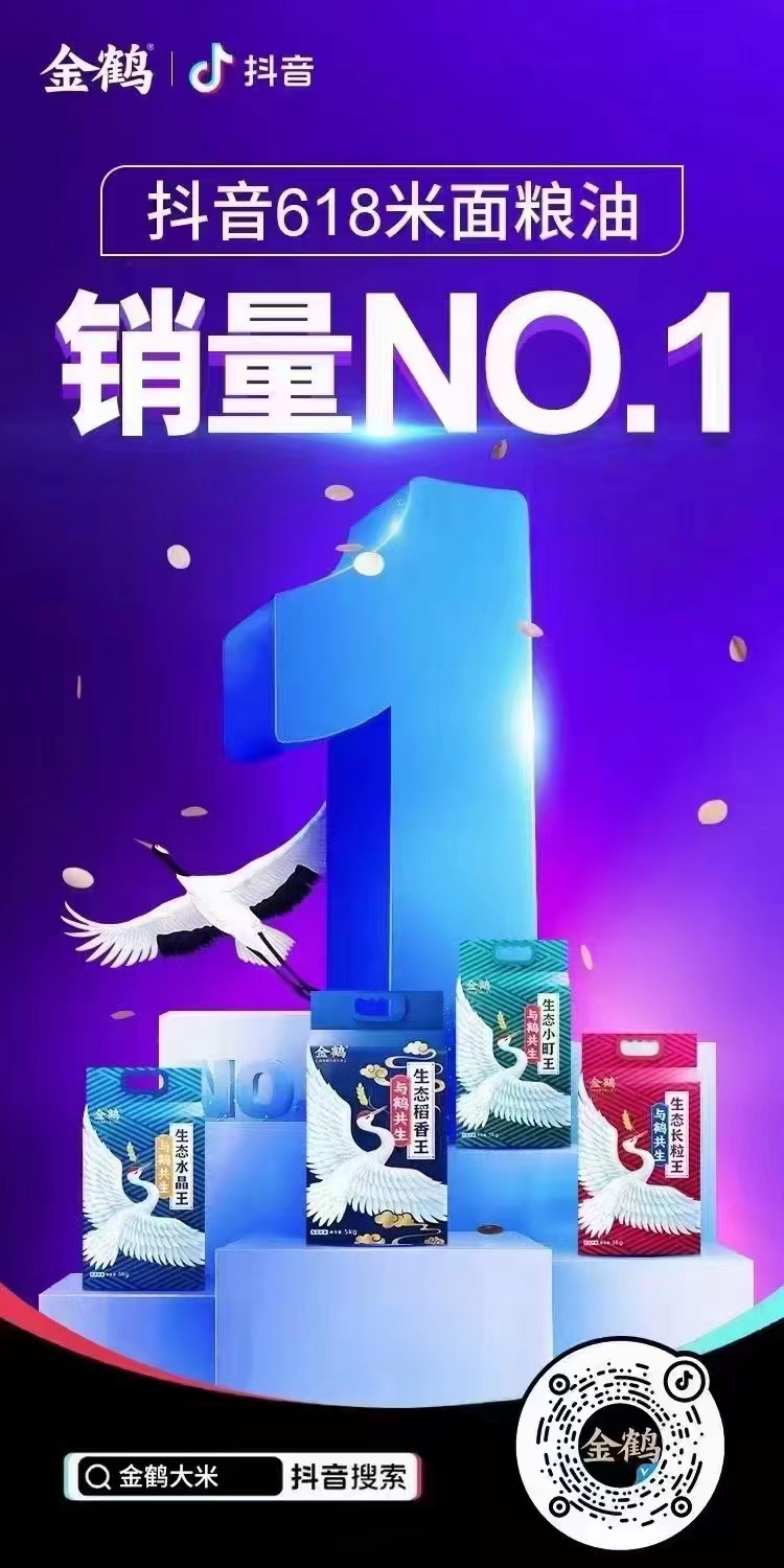618抖音米面糧油類目銷量第一,這個大米品牌在包裝上做對了什么?(圖1) 四喜:618抖音米面糧油類目銷量第一,這個大米品牌在包裝設計上做對了什么?(圖1)