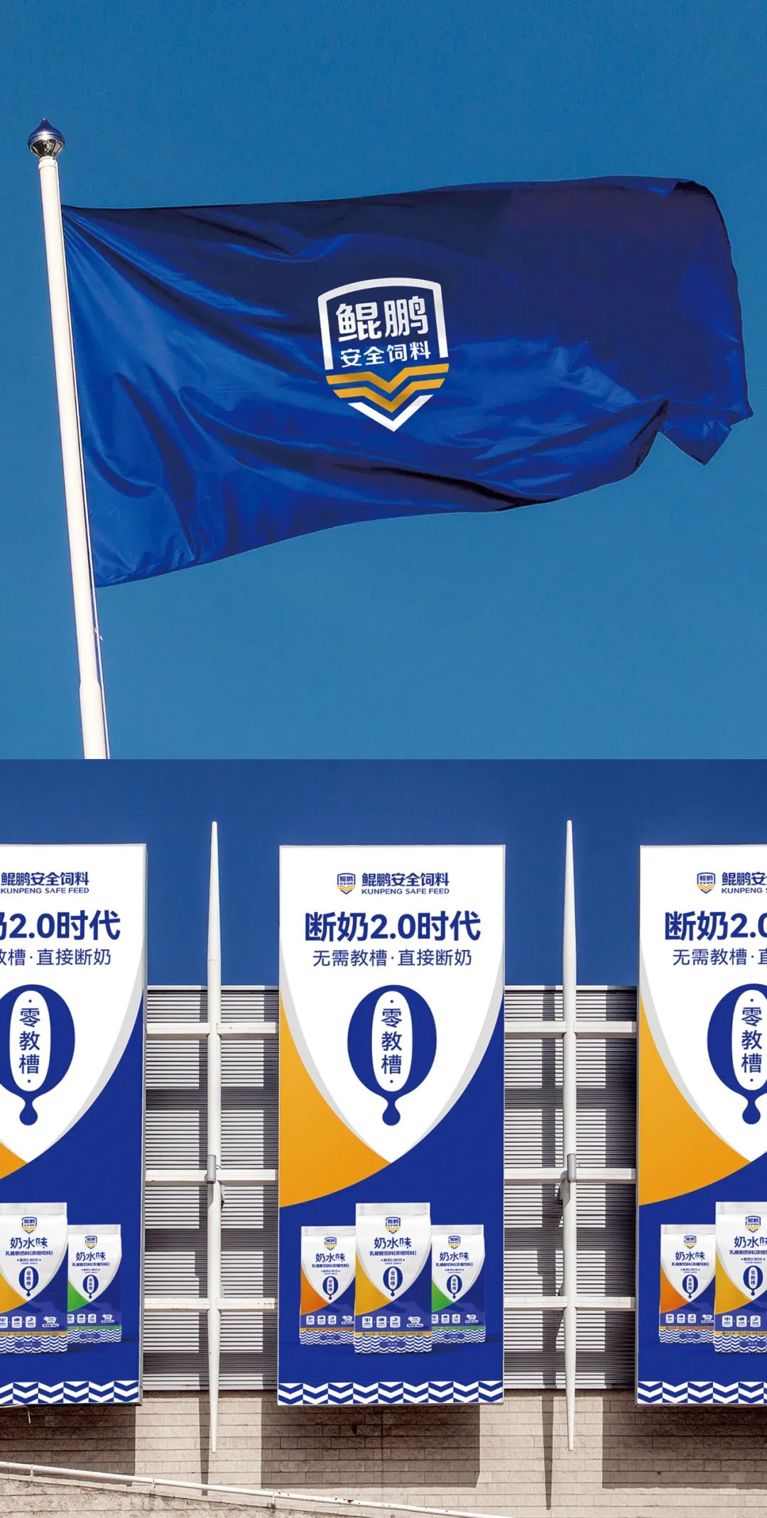 鯤鵬飼料品牌升級為鯤鵬安全飼料進一步強化品牌優勢(圖22) 鯤鵬飼料品牌升級為鯤鵬安全飼料進一步強化品牌優勢(圖22)