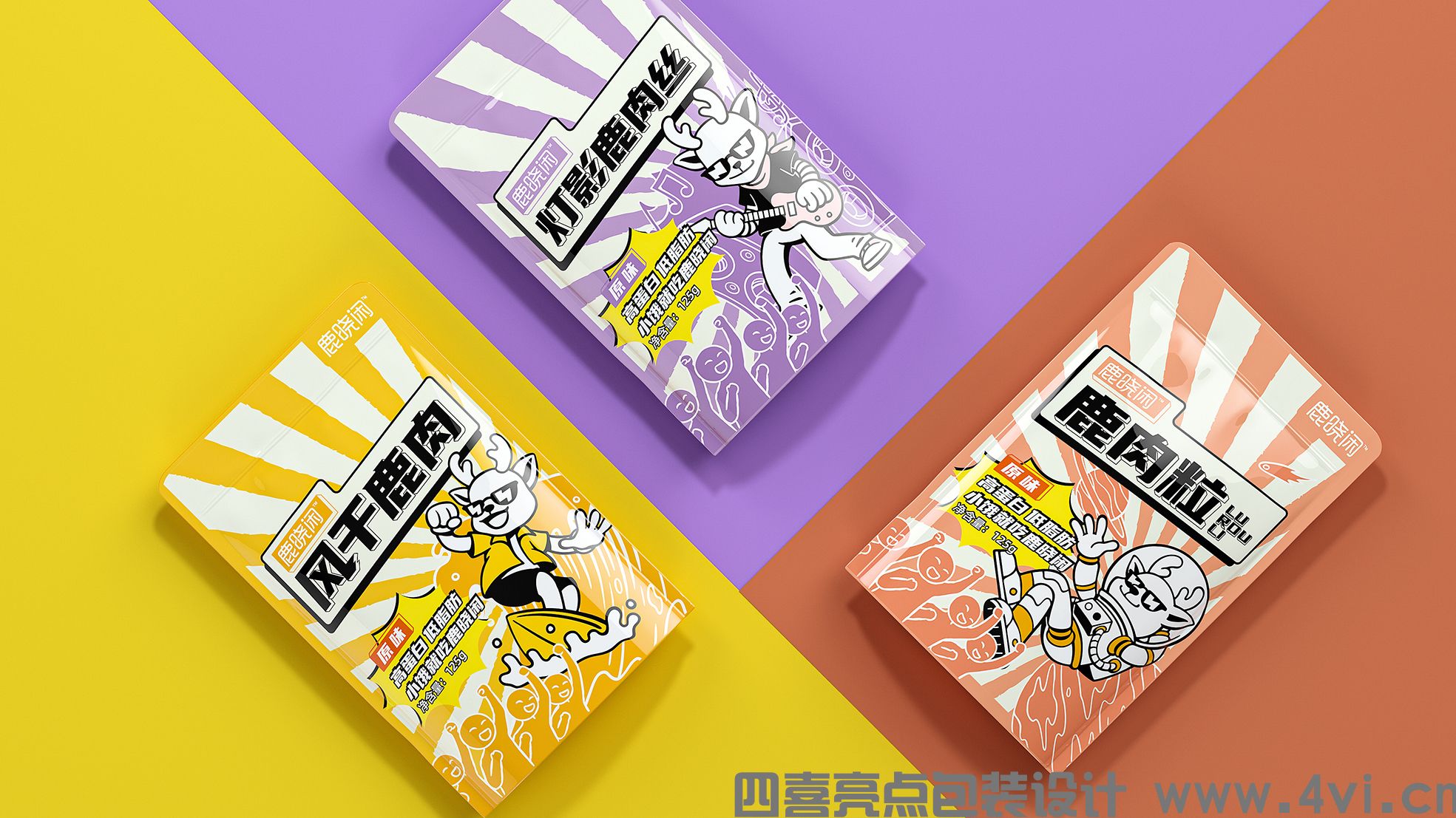 鹿肉零食包裝設計這樣設計更容易建立品牌(圖1)