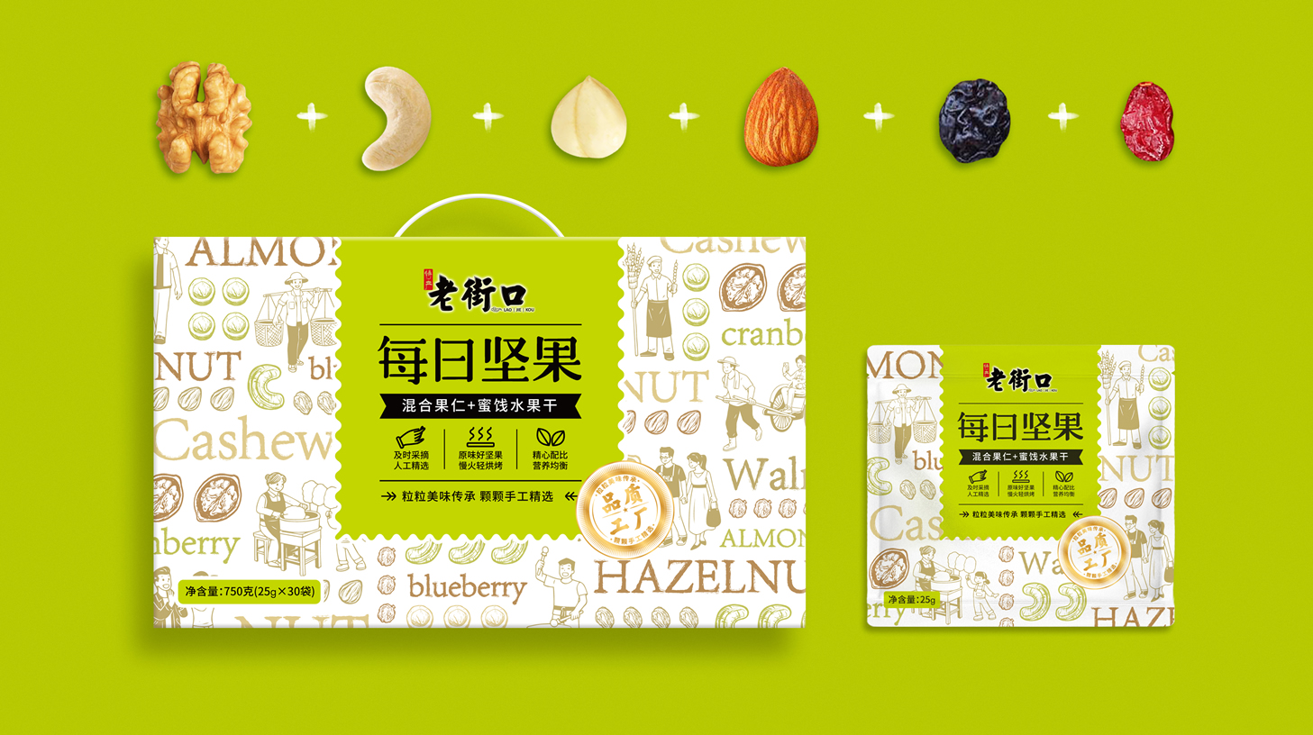 哈爾濱零食禮盒包裝策劃設(shè)計(圖2)