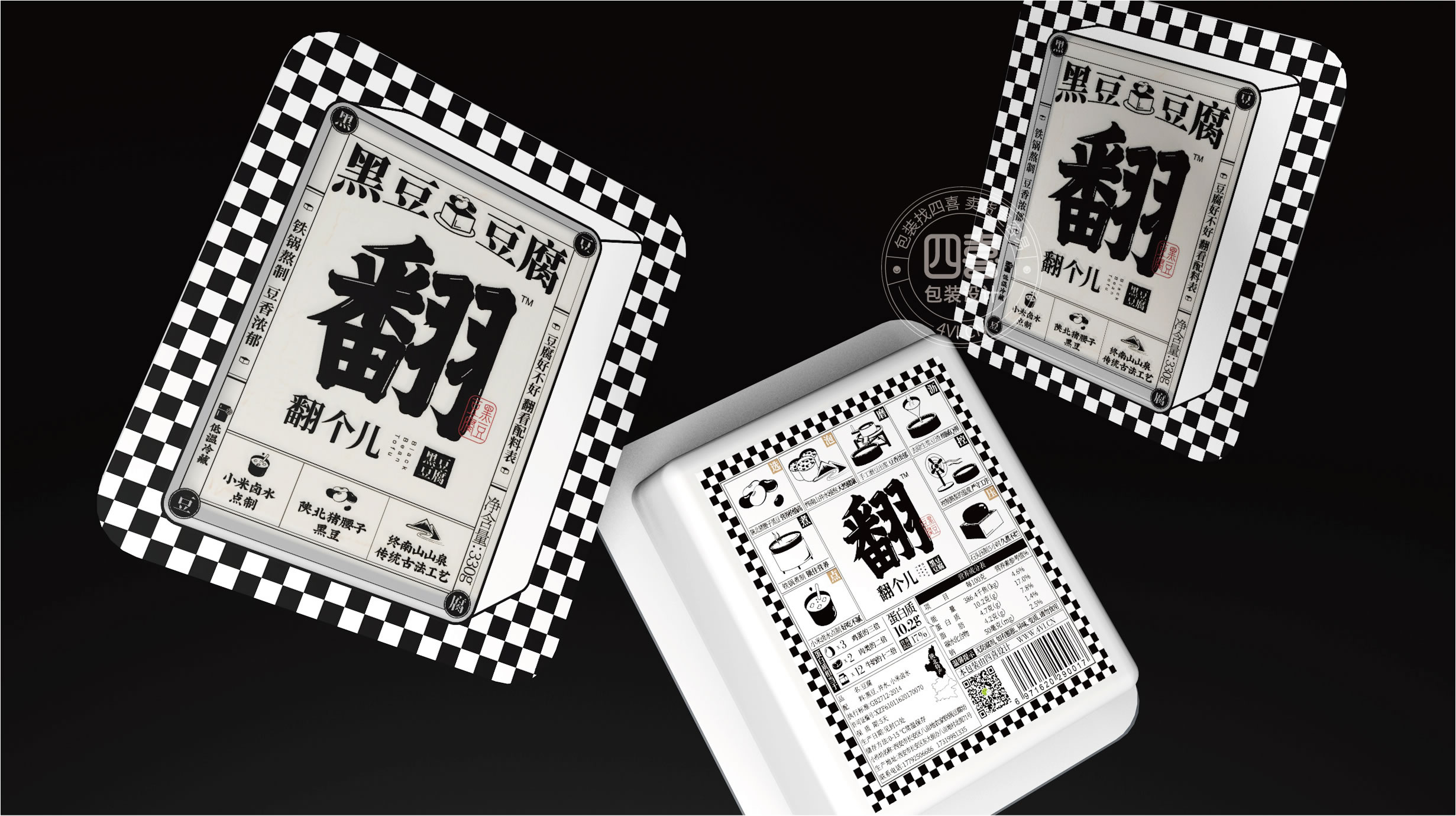 濰坊農產品黑豆豆腐包裝設計(圖3)