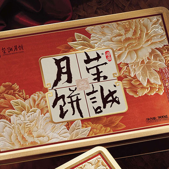 榮誠月餅 精裝雙黃純蓮蓉廣式月餅 900g 禮盒裝包裝禮盒產品包裝創意設計欣賞(圖4)