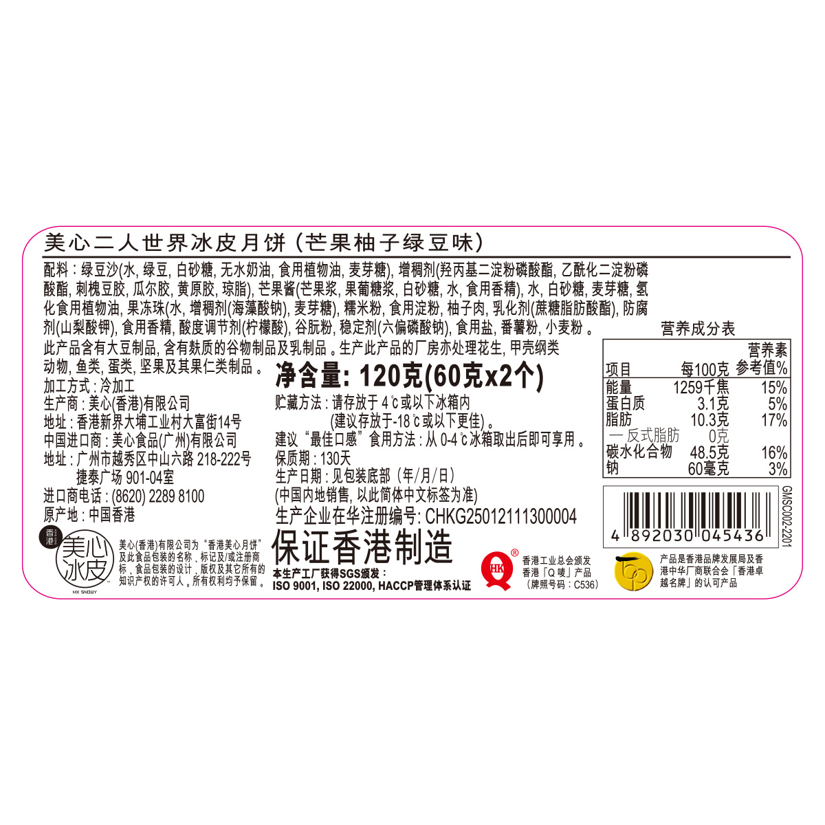 Maxims 美心 二人世界冰皮月餅 混合口味 480g 禮盒裝包裝禮盒產品包裝創意設計欣賞(圖3)