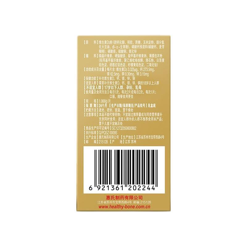 Caltrate 鈣爾奇 鈣鎂鋅銅維生素D片 63.96g*4瓶 禮盒裝保健產品包裝創意設計欣賞(圖3)