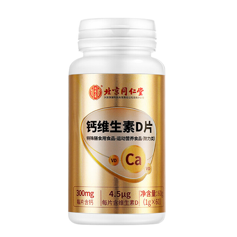 Tongrentang Chinese Medicine 同仁堂 鈣維生素D片 60粒保健產品包裝創意設計欣賞(圖2)
