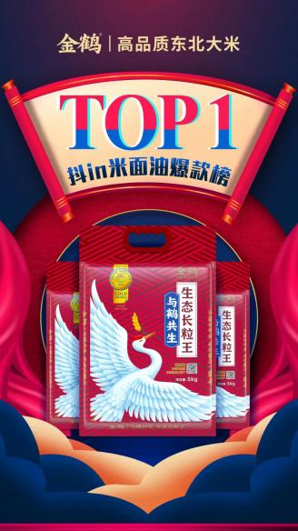 四喜如何通過包裝設計，讓金鶴黑珍珠大米彰顯高端定位(圖3)