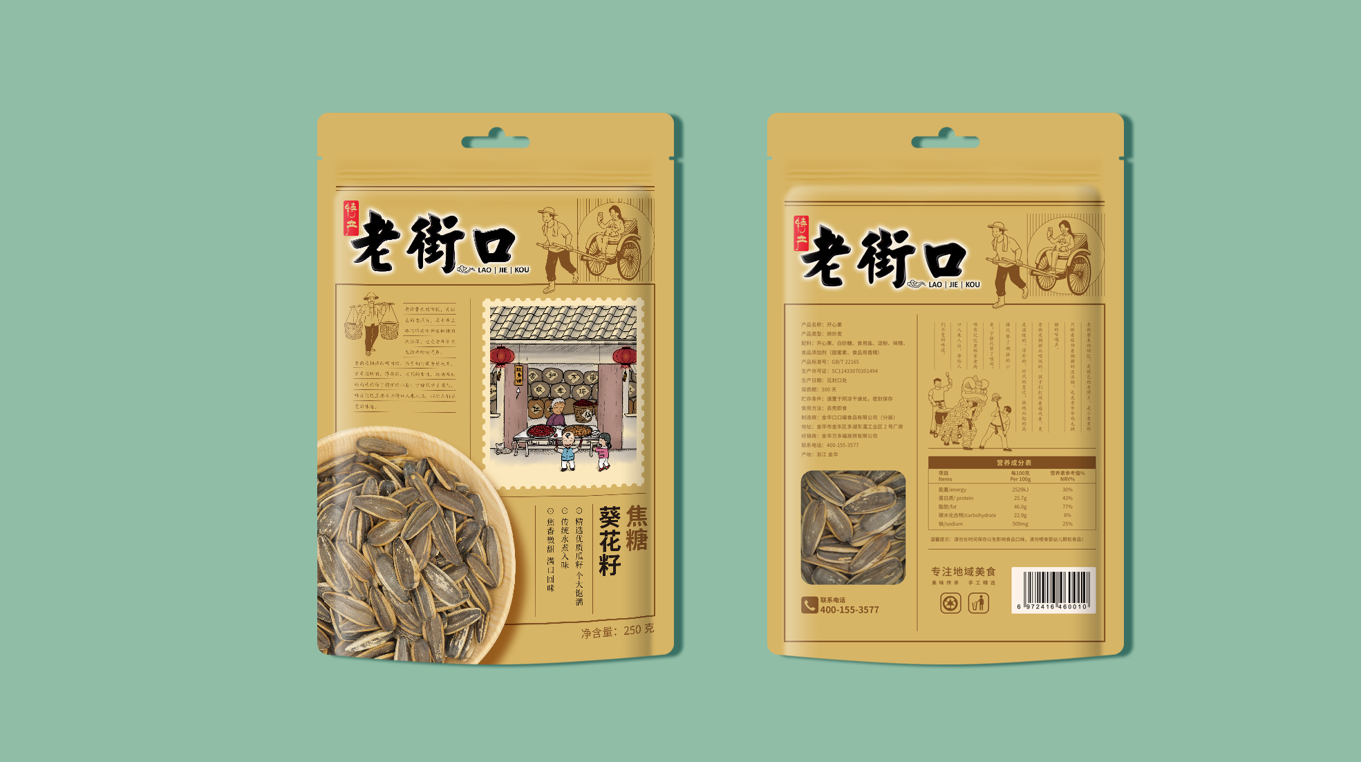 瓜子包裝袋如何設計好賣貨(圖1)