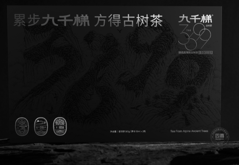 古樹茶包裝設計怎么做銷量高(圖1) 古樹茶包裝設計怎么做銷量高(圖1)