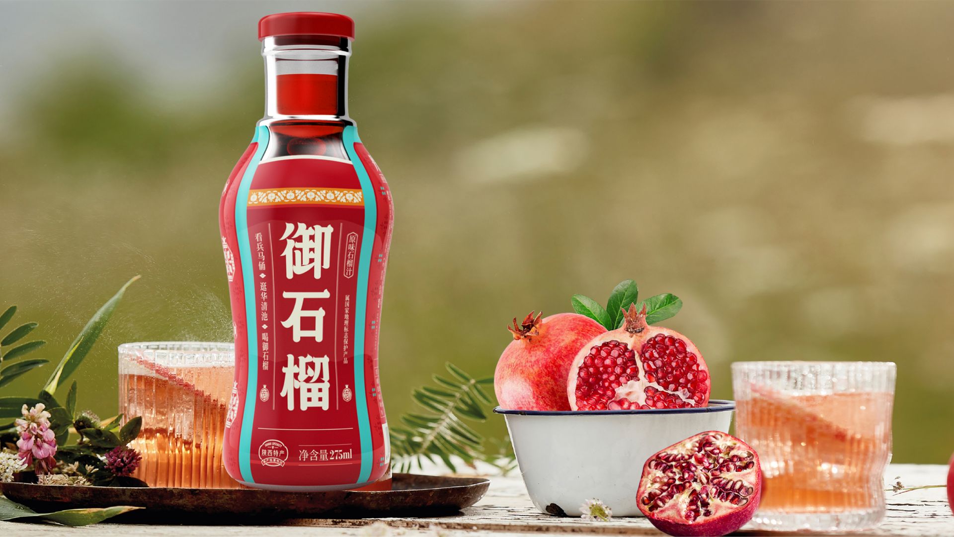 石榴汁包裝設計：增加產品的識別度和吸引力(圖1)