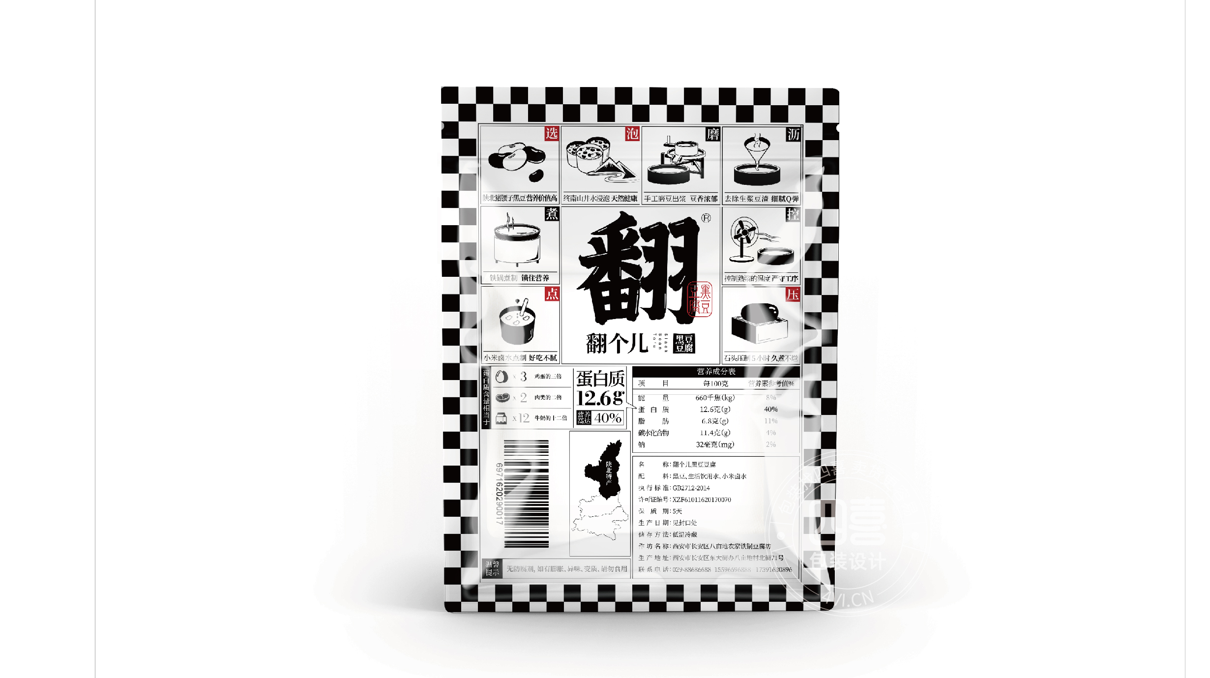 西安翻個兒黑豆豆腐品牌策劃與包裝設計(圖8)
