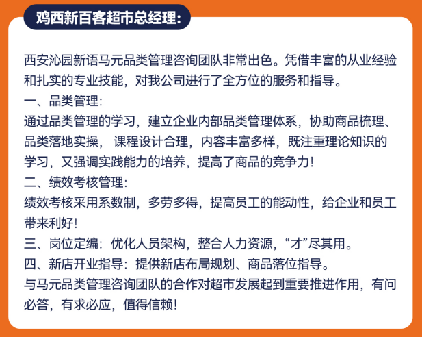 四喜案例：馬元超市品類管理傳播升級(jí)，復(fù)雜的事說明白，專業(yè)的事說通俗！(圖5)