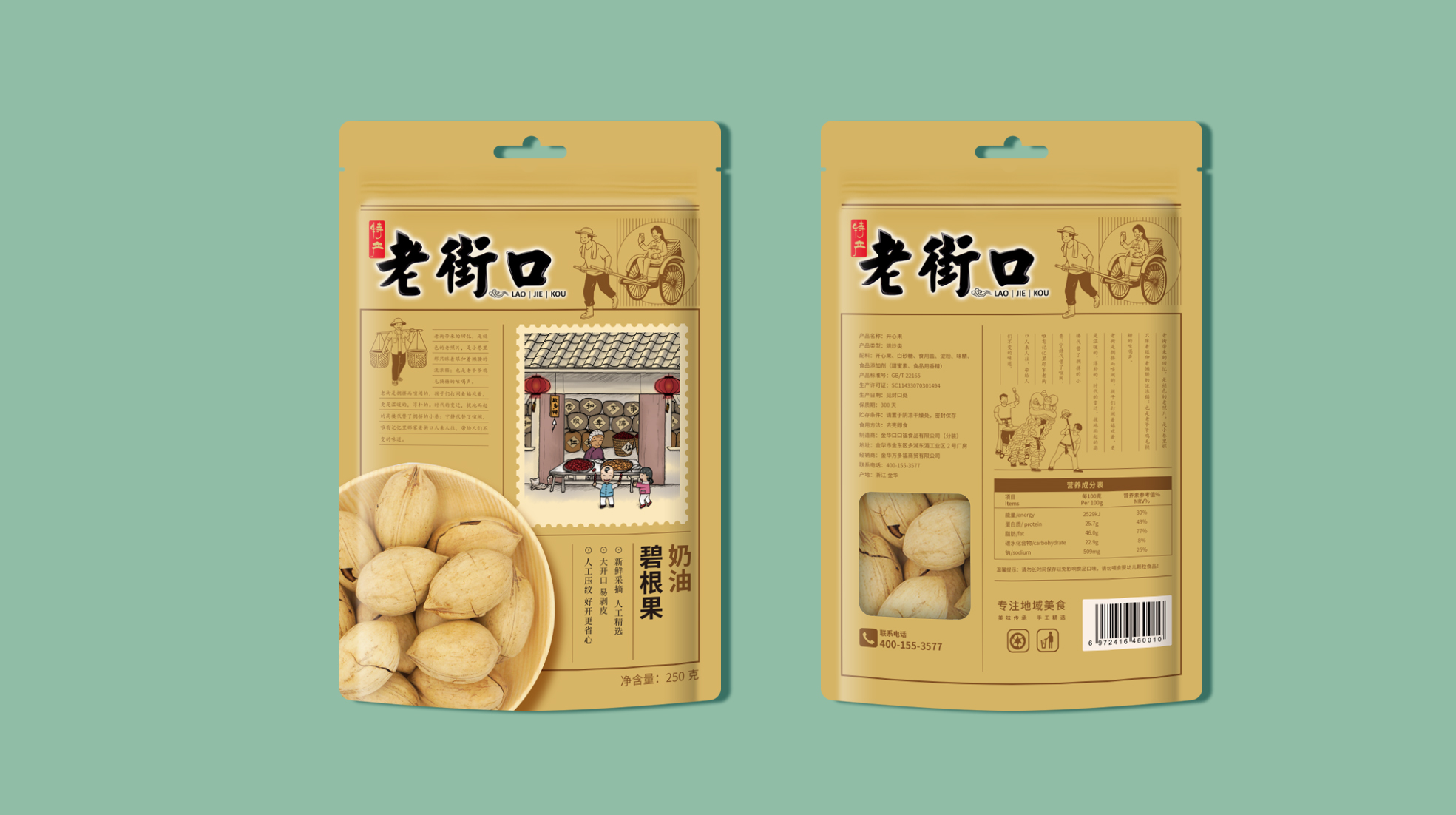 如何通過干果包裝設計提升銷量(圖1) 如何通過干果包裝設計提升銷量(圖1)