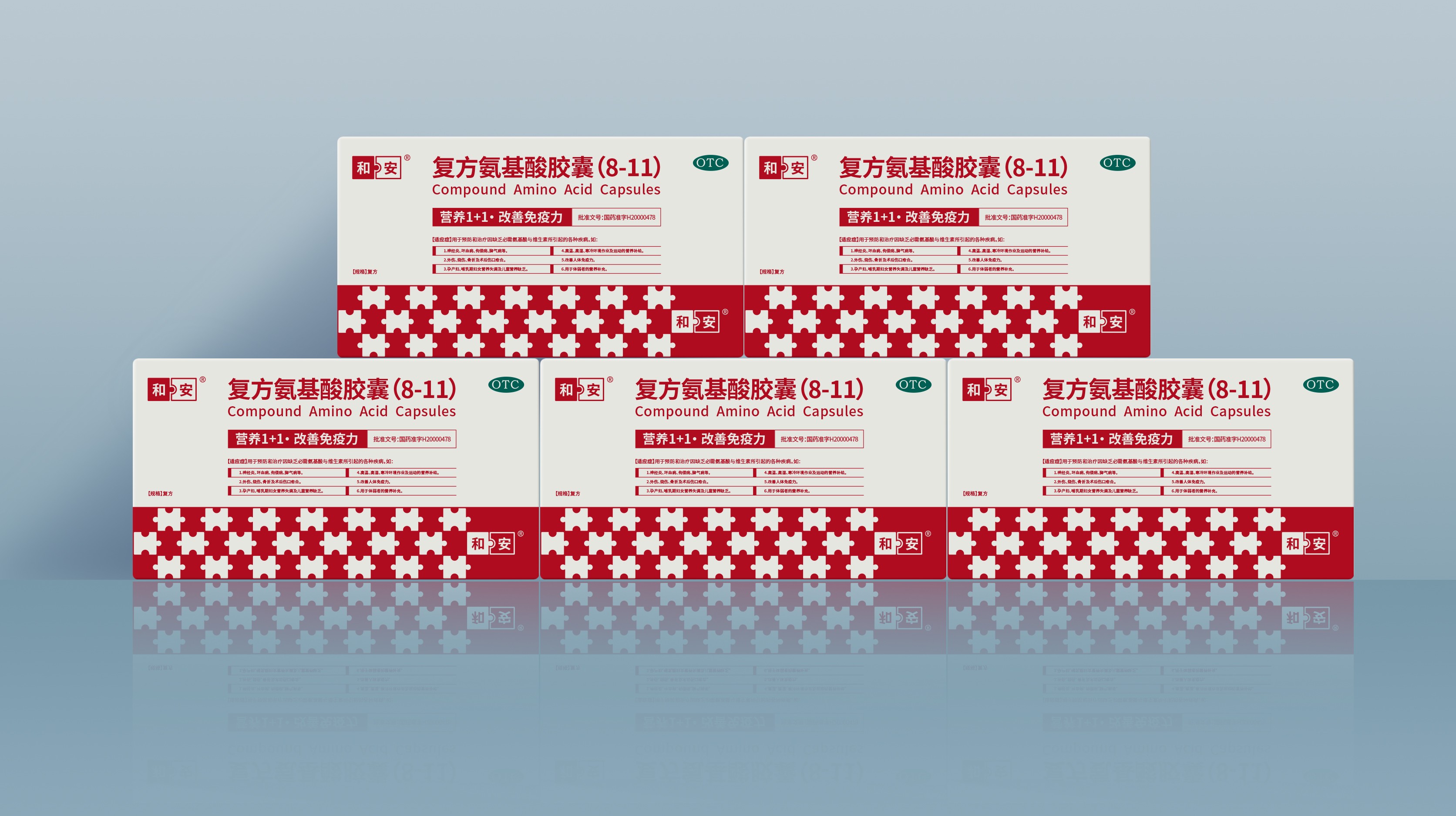 案例分享:復方氨基酸膠囊藥品包裝設計——以超級符號賦能品牌差異化突圍(圖1) 案例分享:復方氨基酸膠囊藥品包裝設計——以超級符號賦能品牌差異化突圍(圖1)