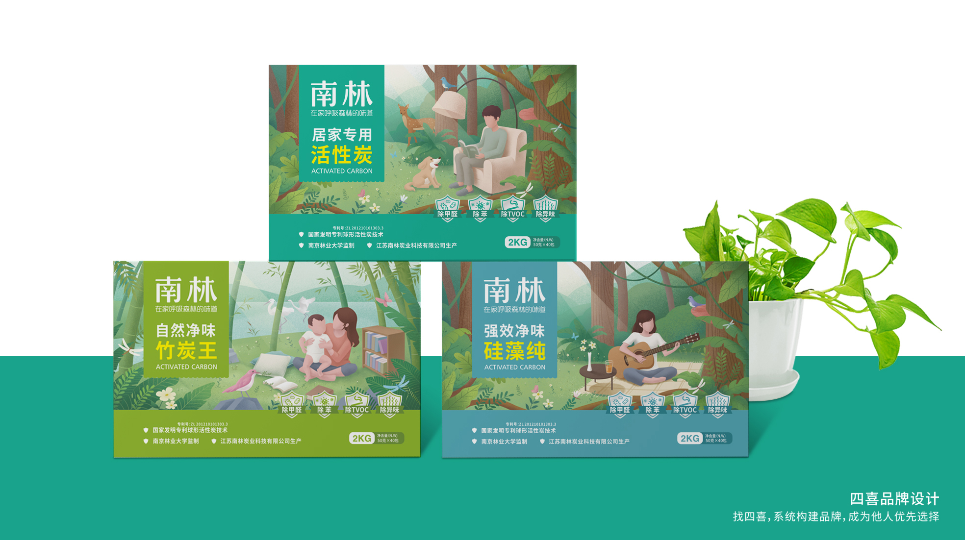 南林活性炭居家產(chǎn)品包裝設計升級(圖18)