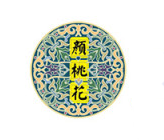 顏桃花品牌logo設(shè)計(jì)欣賞與分析(圖1) 顏桃花品牌logo設(shè)計(jì)欣賞與分析(圖1)