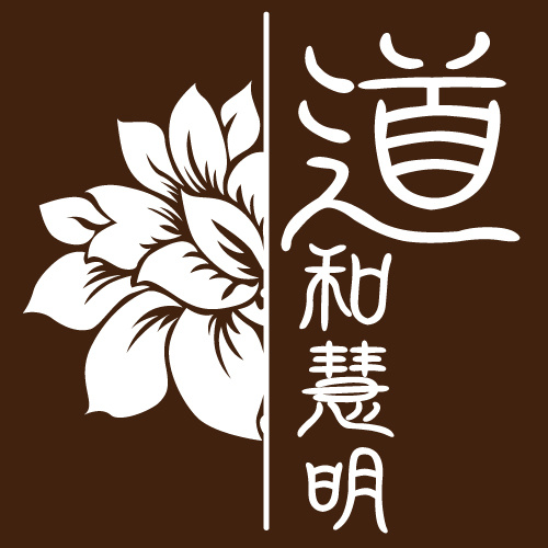 道和慧明品牌logo設計欣賞與分析(圖2) 道和慧明品牌logo設計欣賞與分析(圖2)