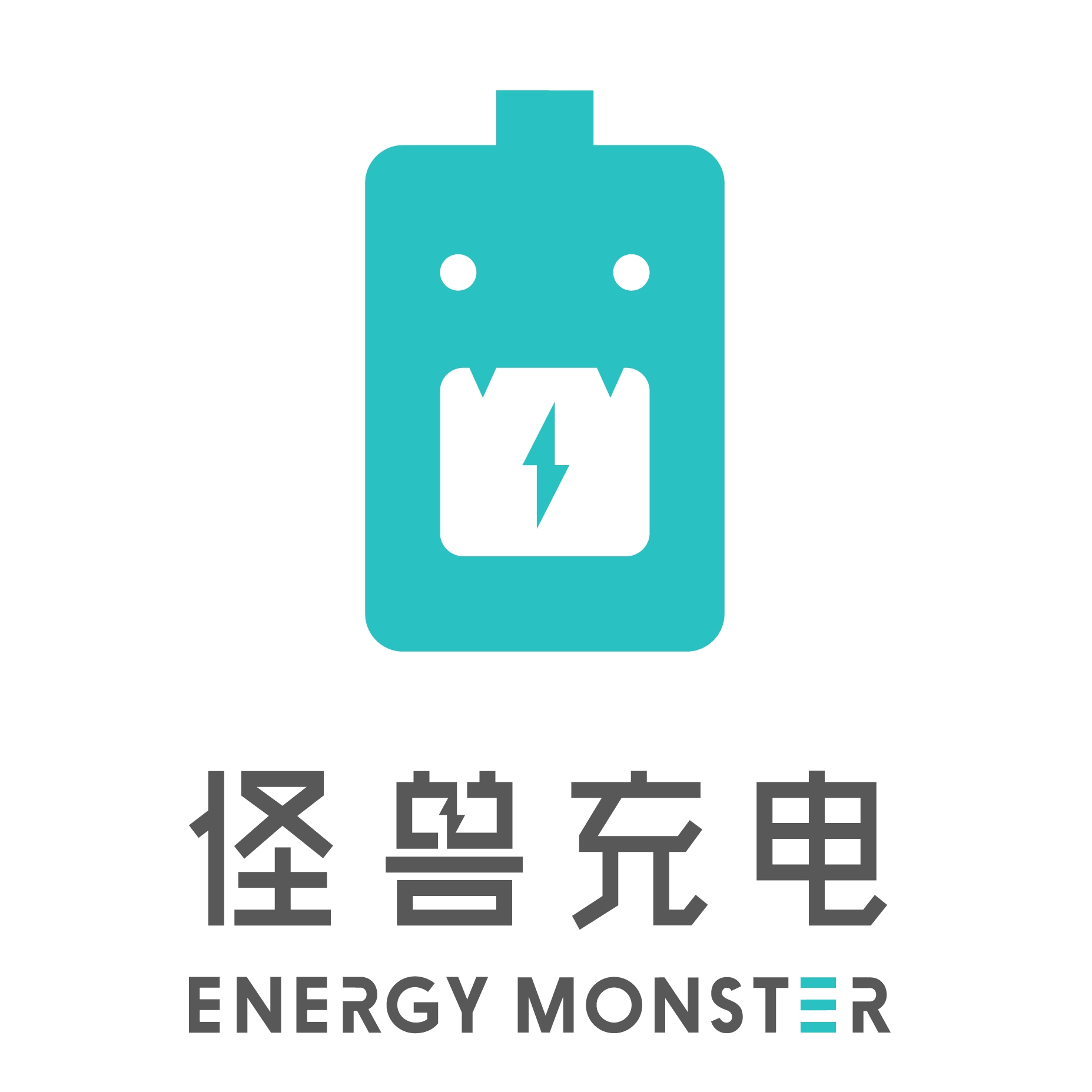 怪獸充電品牌logo設計欣賞與分析(圖1)