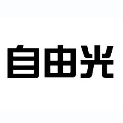 自由光品牌logo設計欣賞與分析(圖1) 自由光品牌logo設計欣賞與分析(圖1)