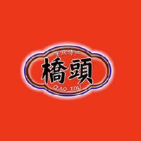 橋頭品牌故事-logo設計分析(圖1)