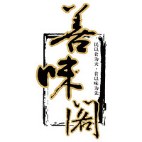 善味閣品牌故事-logo設計分析(圖1) 善味閣品牌故事-logo設計分析(圖1)