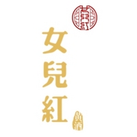 女兒紅品牌故事-logo設計分析(圖1)