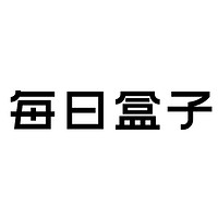 每日盒子品牌故事-logo設(shè)計(jì)分析(圖1)