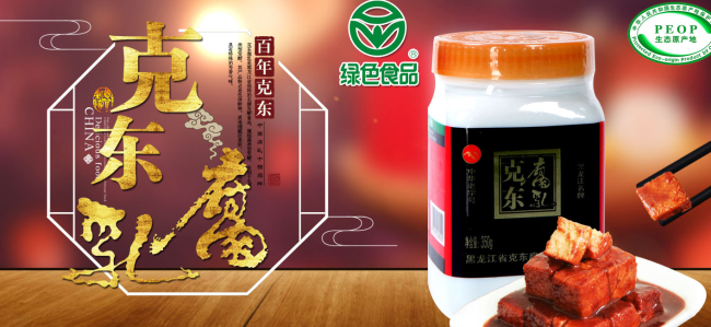 克東腐乳品牌logo與食品包裝設計欣賞(圖2)