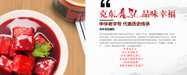 克東腐乳品牌logo與食品包裝設計欣賞(圖3)