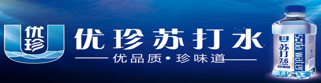 優珍品牌logo與食品包裝設計欣賞(圖2)