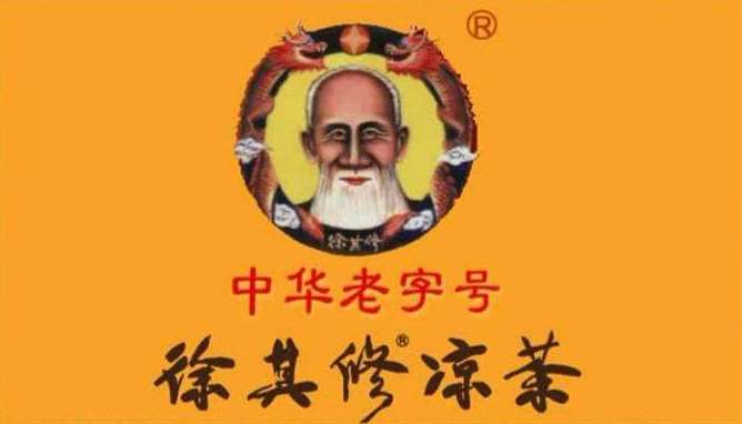 徐其修涼茶品牌logo與食品包裝設計欣賞(圖2)