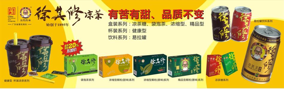 徐其修涼茶品牌logo與食品包裝設計欣賞(圖3)