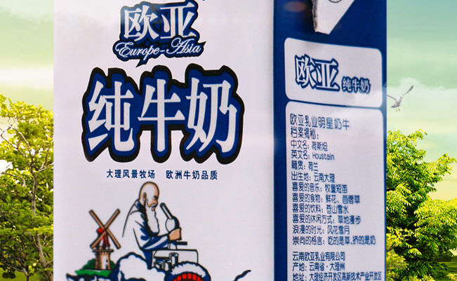 歐亞品牌logo與食品包裝設計欣賞(圖2)