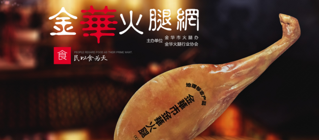 金華火腿食品包裝設計欣賞(圖3)