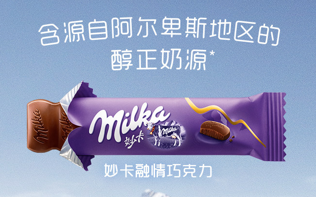 Milka妙卡食品包裝設計欣賞(圖3)