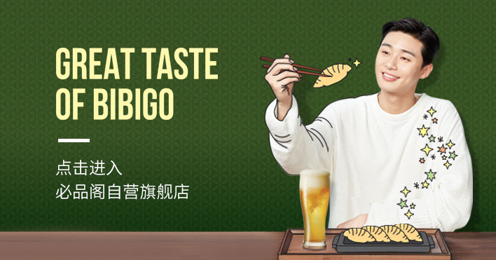 必品閣Bibigo食品包裝設計欣賞(圖3)