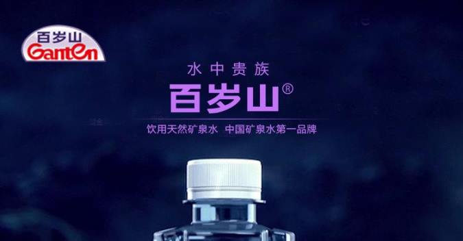 百歲山礦泉水 百歲山Ganten食品包裝設計欣賞(圖2)