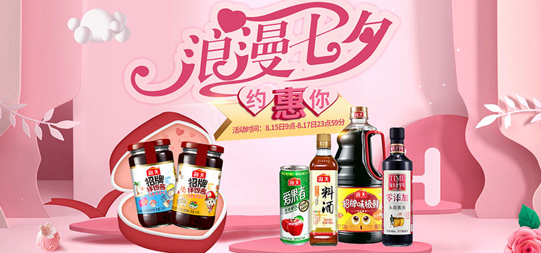 海天食品包裝設計欣賞(圖3)