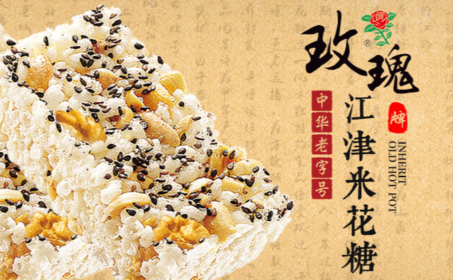 MEIGUIPAI玫瑰牌食品包裝設(shè)計(jì)欣賞(圖2)