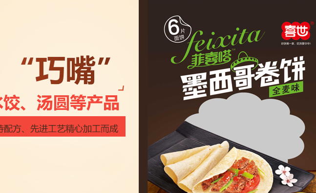 喜世食品包裝設(shè)計(jì)欣賞(圖3)