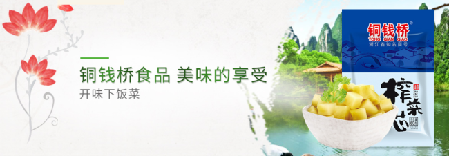 銅錢橋榨菜 銅錢橋食品包裝設計欣賞(圖3)