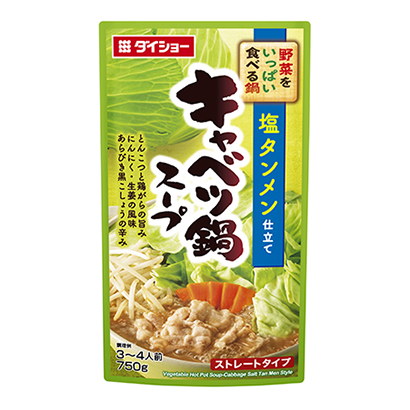 包裝設(shè)計公司推薦吃很多蔬菜的鍋卷心菜火鍋湯。包裝設(shè)計欣賞(圖1)