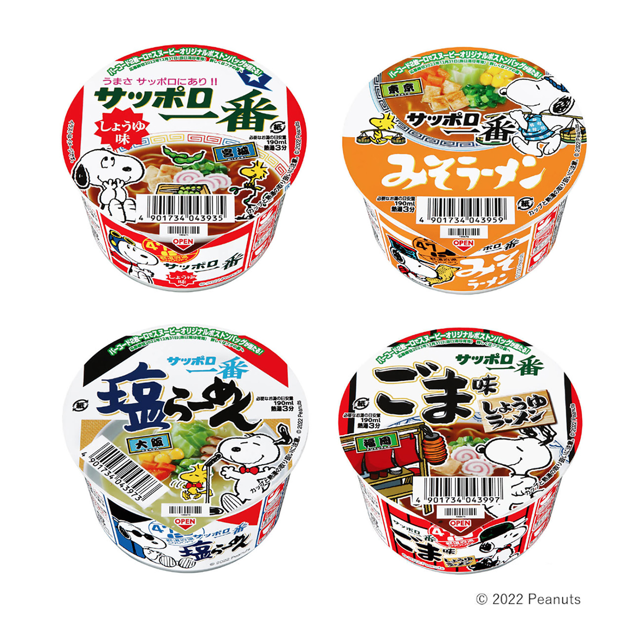 包裝設計公司推薦札幌第一醬油味味噌拉面鹽拉面芝麻味拉面迷你大碗太陽魚食品包裝設計欣賞(圖1)