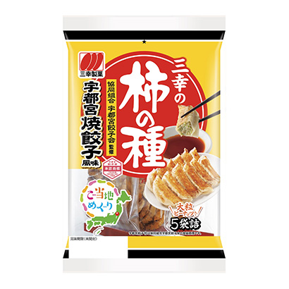 包裝設計公司推薦三幸的柿子籽宇都宮煎餃風味三幸制果(圖1)