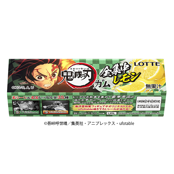 鬼滅之刃口香糖全集中檸檬樂天點心包裝設計(圖1)