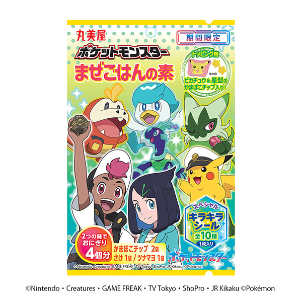 限時精靈寶可夢混合米飯的原材料鮭魚金槍魚丸美屋食品工業食品飲料包裝設計(圖1)