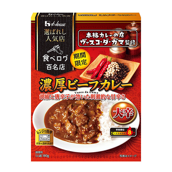 被選中的人氣店濃厚牛肉咖喱大辛溫室食品食品飲料包裝設計(圖1)